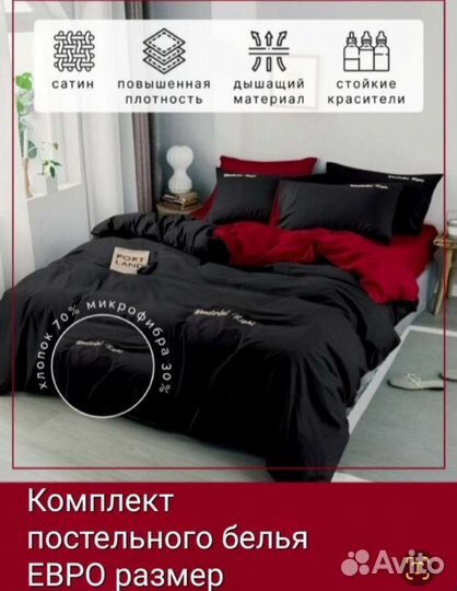 Постельное белье