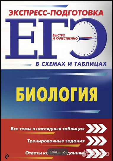 Садовниченко Ю. А., Ионцева А. Ю. егэ. Биология