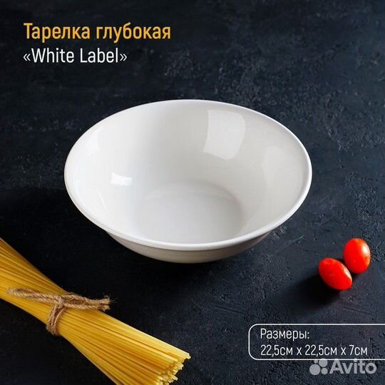 Тарелка фарфоровая глубокая White Label, 1500 мл