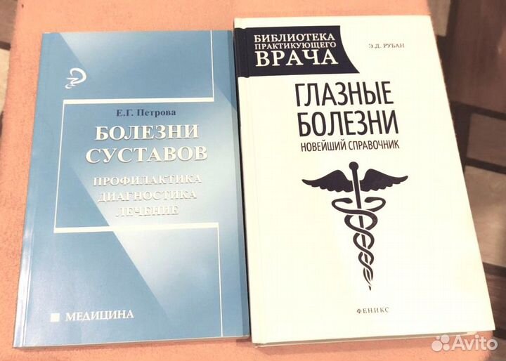 Книги. Здоровье и медицина