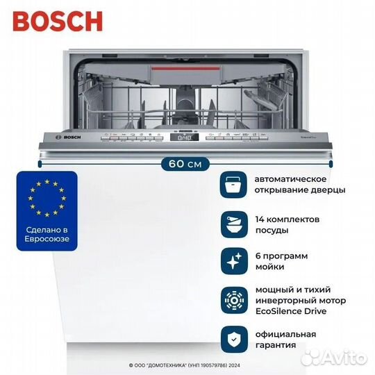 Встраиваемая посудомоечная машина Bosch SMV4EVX01E