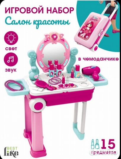 Игровой набор для девочки 