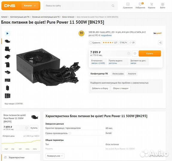 Блок питания be quiet pure power 11