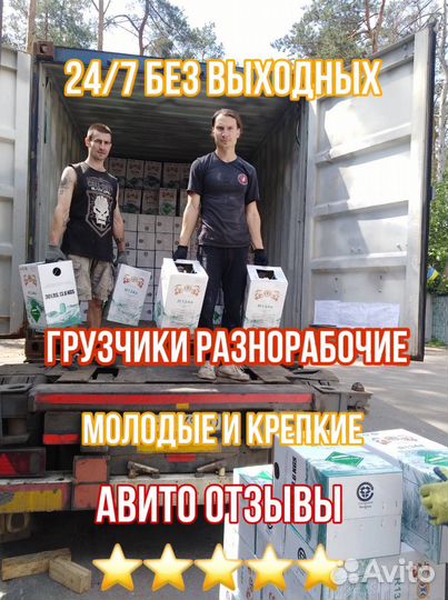 Грузчики разнорабочие