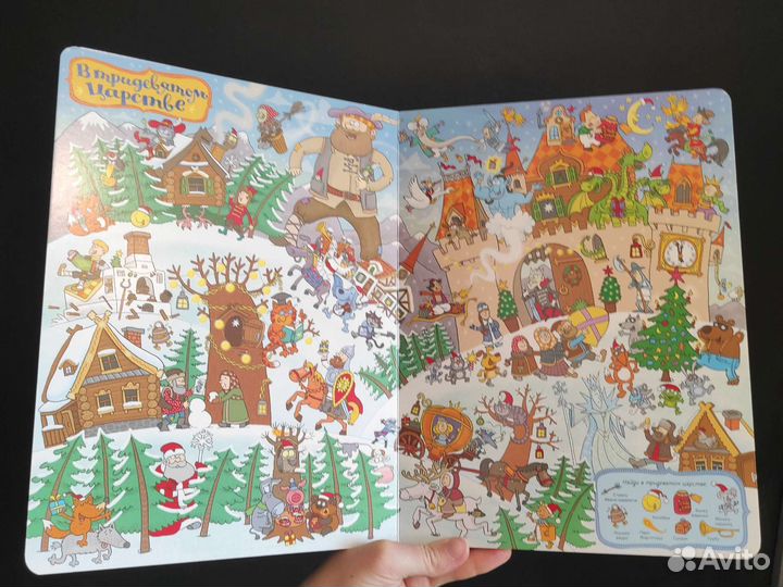 Книга Ëлки моталки Большая новогодняя находилка