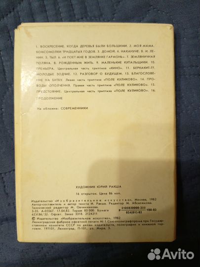 Альбом художника Юрий Ракша, 1982 год, 16 картин