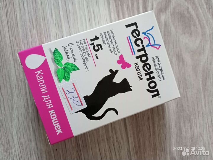 Отдам бесплатно капли для кошки