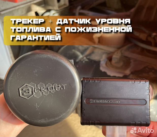 GPS трекер + датчик топлива