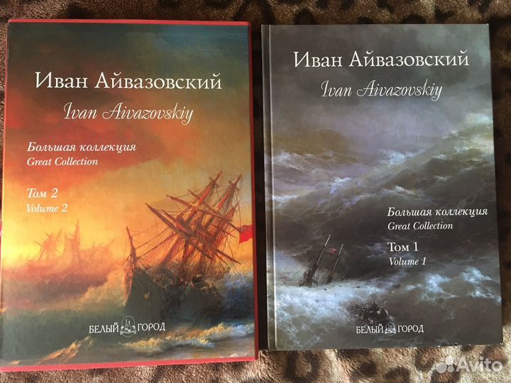 Иван Айвазовский (2 тома)