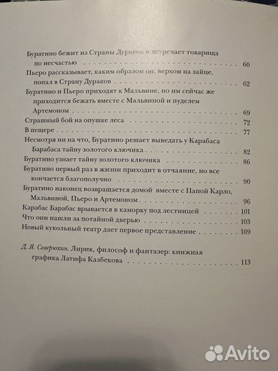 Золотой коючик или Приключения Буратино