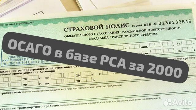 Полис осаго