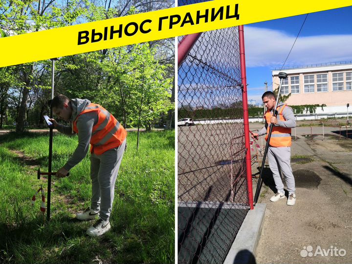 Геодезист / Вынос границ / Топосъемка