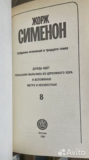 Жорж Сименон Собрание сочинений