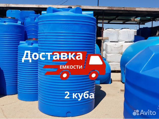 Емкость бак бочка для воды 2 куба