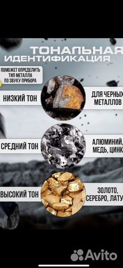 Металлоискатель