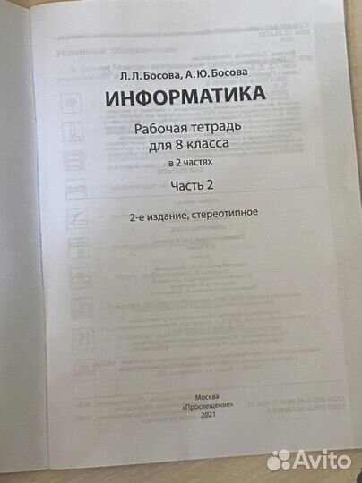 Рабочая тетрадь по информатике8 класс 2 часть