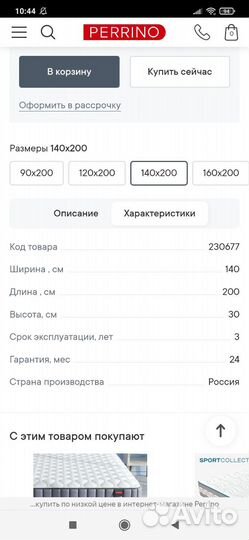 Чехол для матраса Perrino Active Ronda