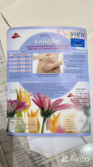 Бандаж послеоперационный новый