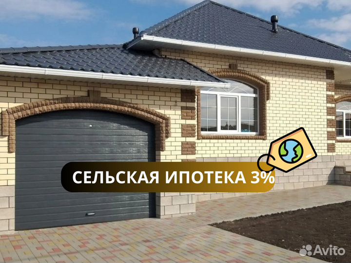Дом под ключ в сельскую ипотеку 3%