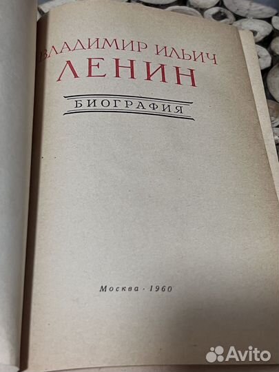 Ленин биография 1960г