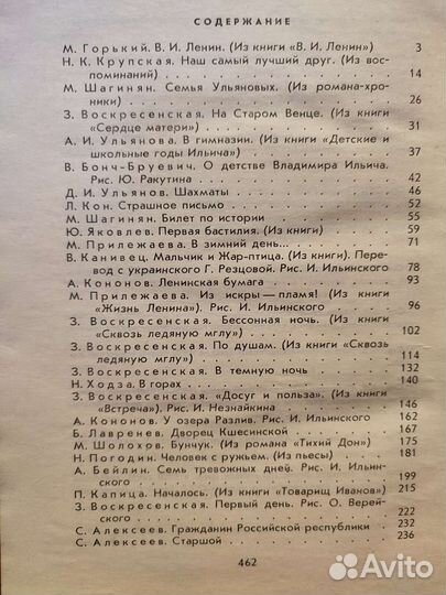 Книга о Ленине