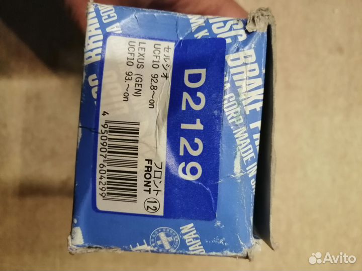 Колодки тормозные передtoyota lexus LS 400 92