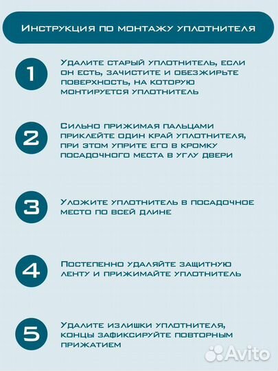 Уплотнитель для входной двери форпост