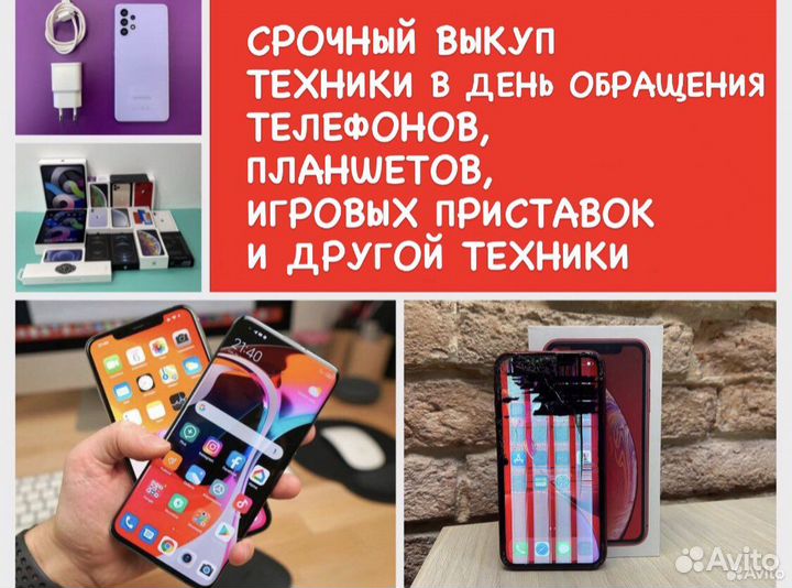 Срочный выкуп рабочей техники,телефонов,Apple