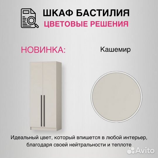 Шкаф Бастилия