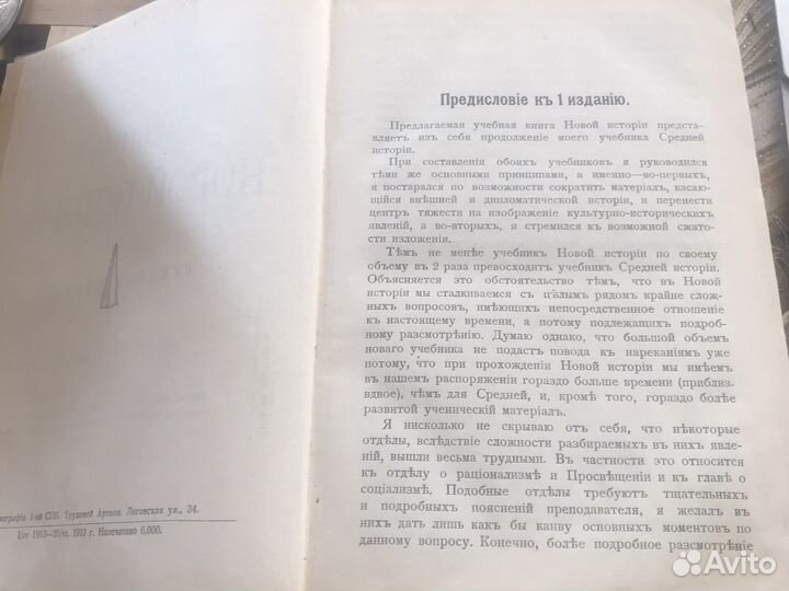 Учебник новой истории, изд 1913 г