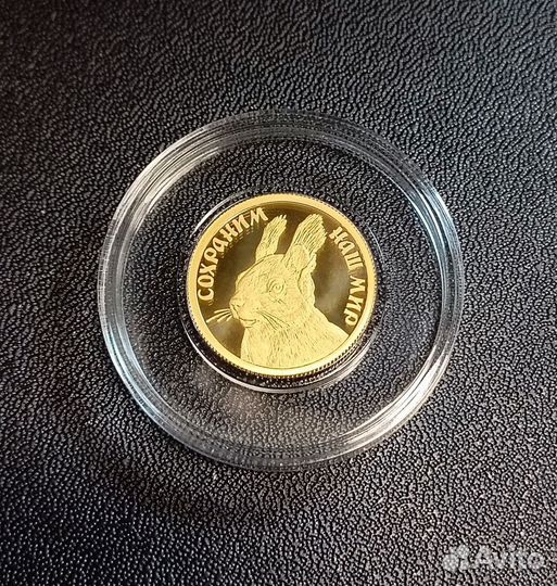 Золотая монета России 
