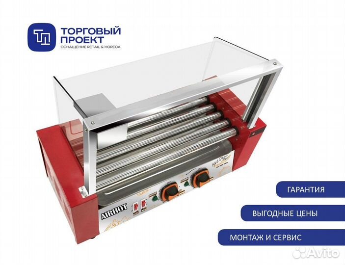 Гриль аппарат для хот-догов