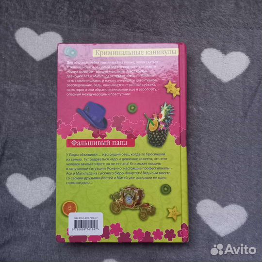 Вильмонт Криминальные каникулы, Находка для шпиона