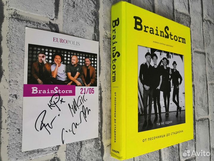 Книга BrainStorm с автографами участников группы