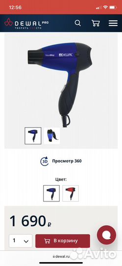 Фен дорожный New Way dewal 03-5512 (Новый)