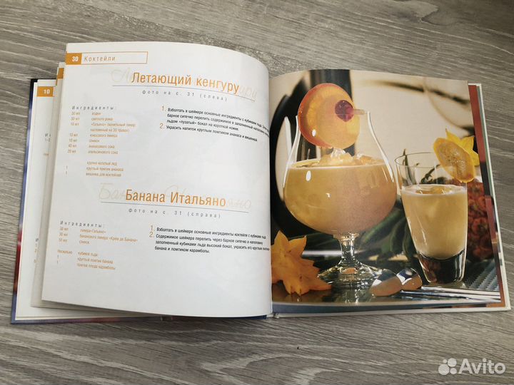 Книга про коктейли