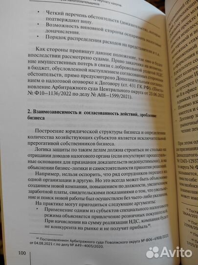 Методика доказывания умысла на неуплату налогов