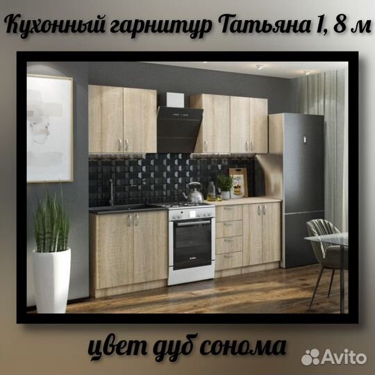 Новая кухня 1,8 метра