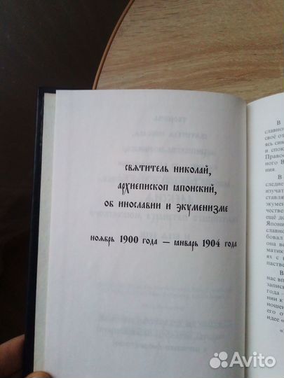Святитель Николай архиепископ японский Труды