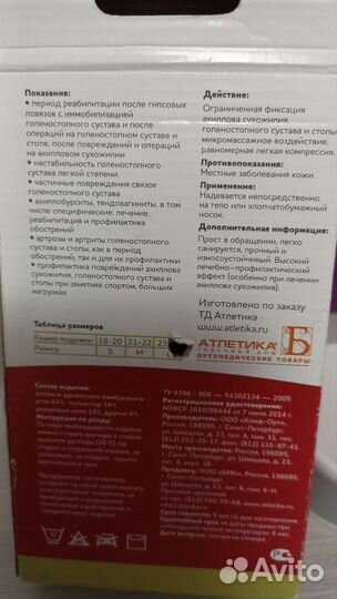 Бандаж на голеностоп, р. S, подростковый