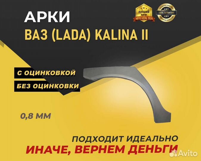 Арки на LADA Kalina без предоплаты