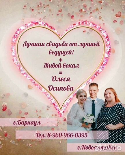 Услуги ведущей