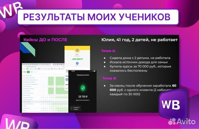 Наставничество Wildberries с гарантией результата