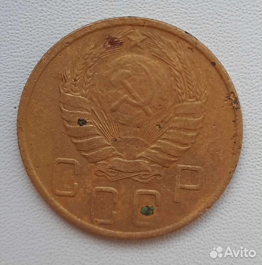 5 копеек 1946 СССР