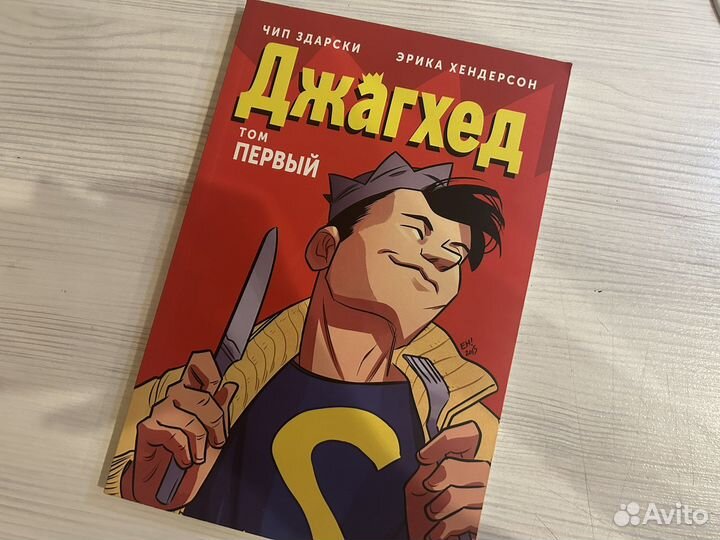 Комикс Джагхед