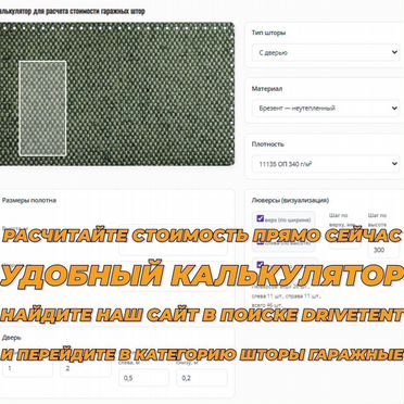 Штора в гараж от производителя