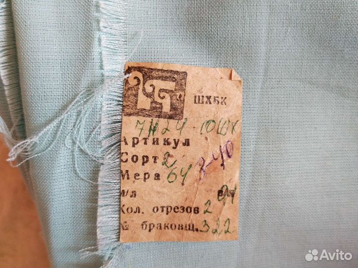 Ткани, отрезы, разные, СССР