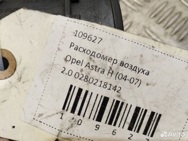 Дмрв Opel Astra H