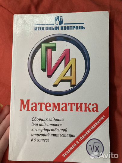 Сборник по математике для подготовки к ОГЭ