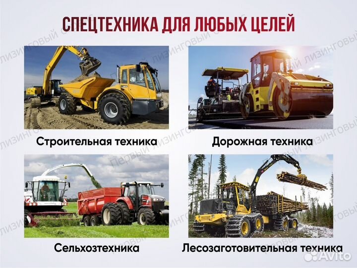 Лизинг спецтехники для юр лиц